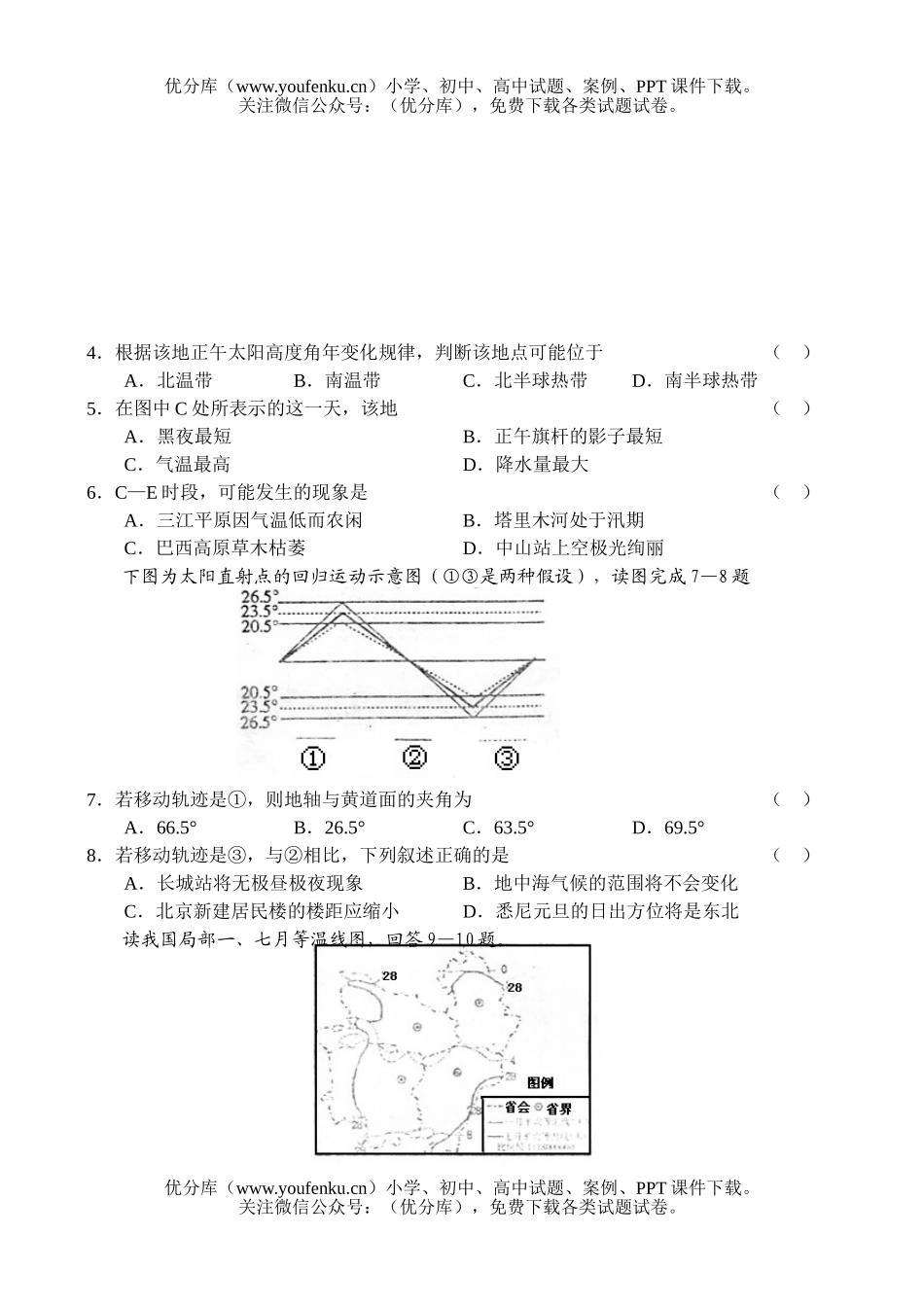 高中三年级地理第一学期期末教学目标检测1试卷_第2页