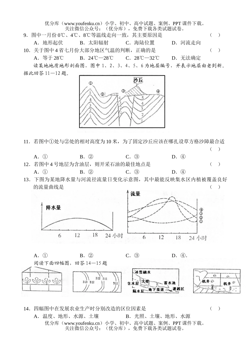 高中三年级地理第一学期期末教学目标检测1试卷_第3页