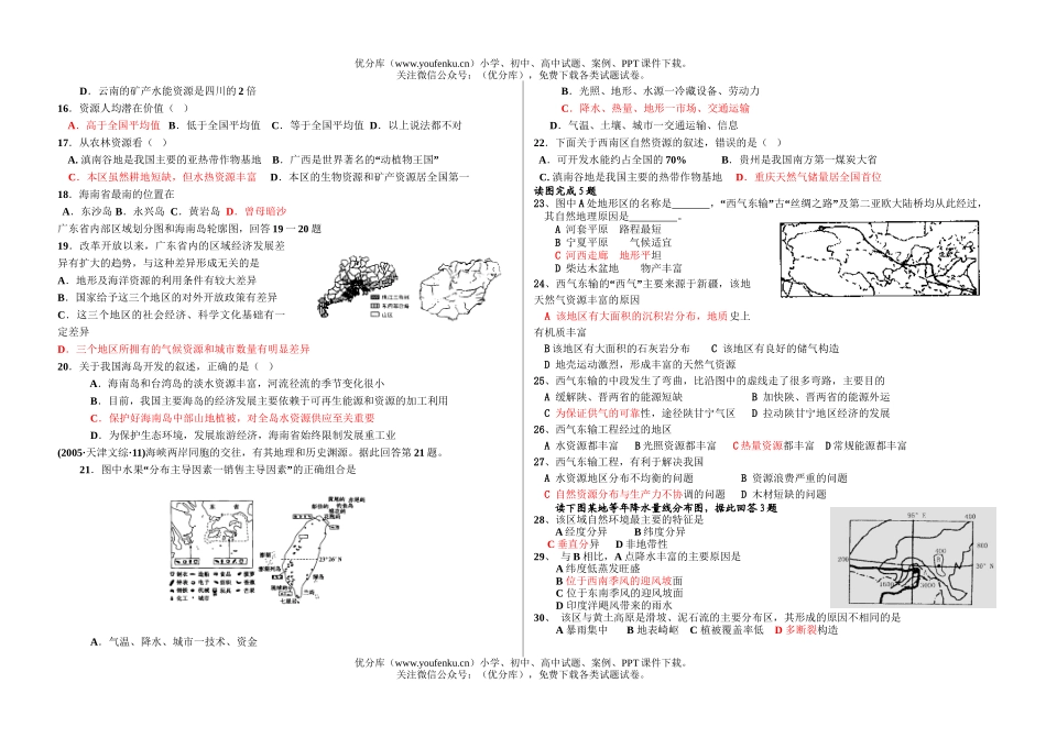 高中三年级地理综合测试1试卷_第2页