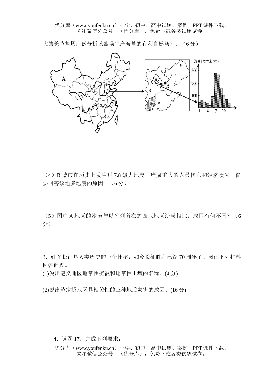 高中三年级地理级一诊问答题专题训练试卷_第1页