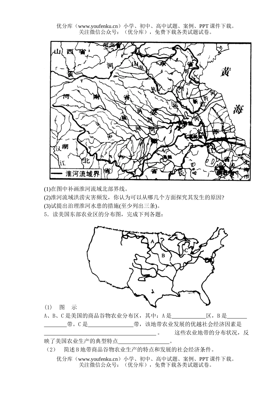 高中三年级地理级一诊问答题专题训练试卷_第2页
