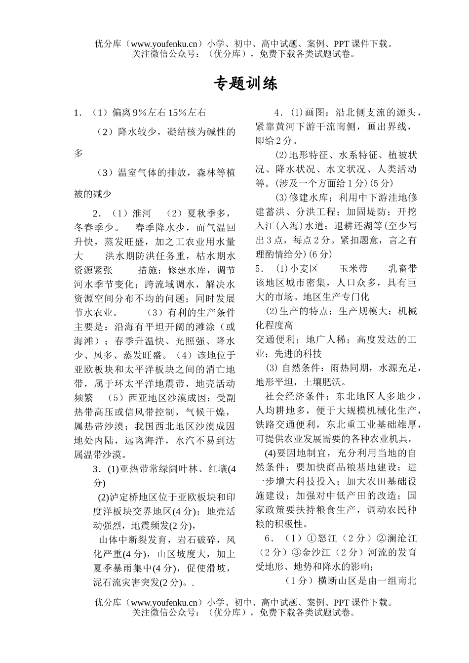 高中三年级地理级一诊问答题专题训练试卷_第3页