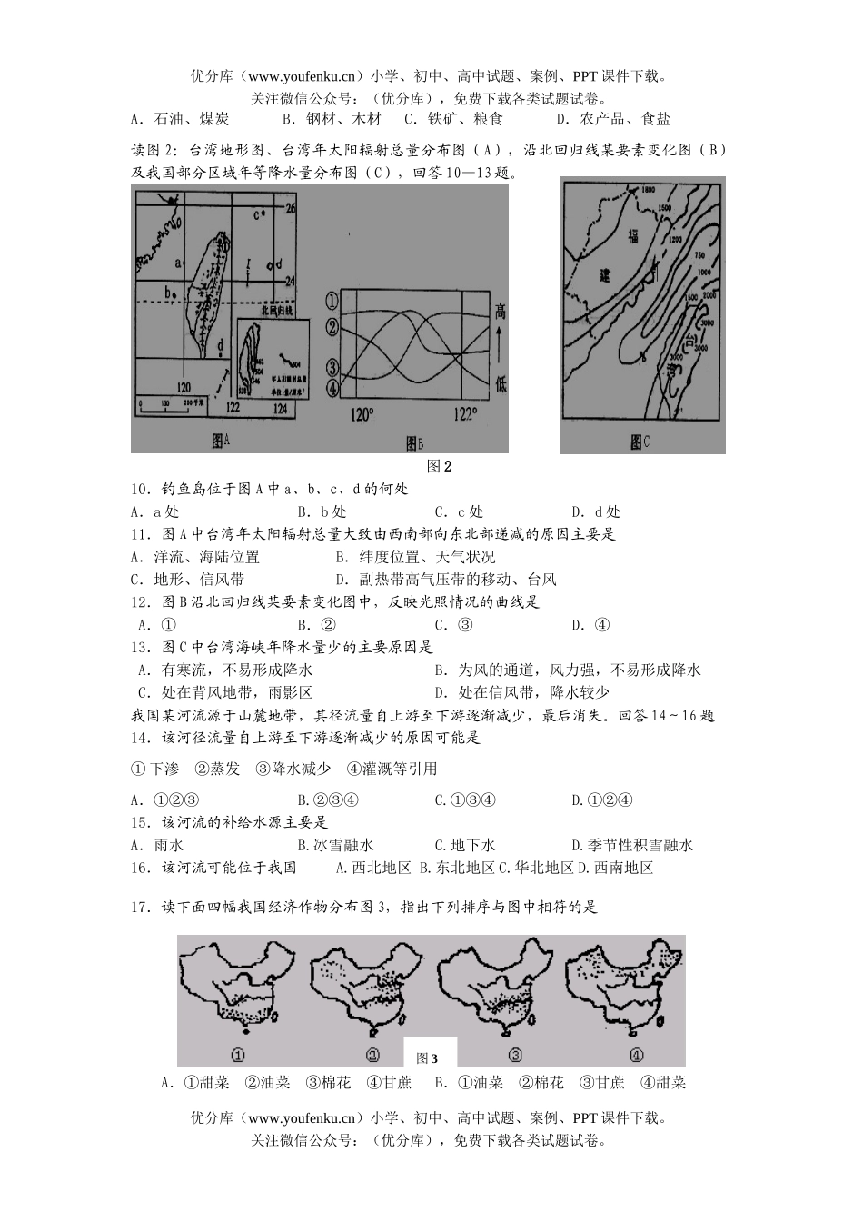 高中三年级地理2007届八月质检试卷_第2页
