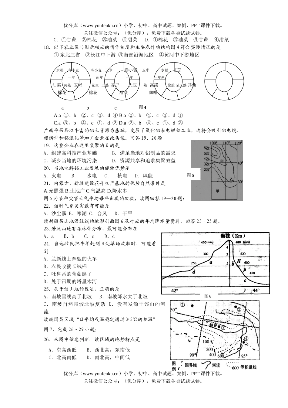高中三年级地理2007届八月质检试卷_第3页