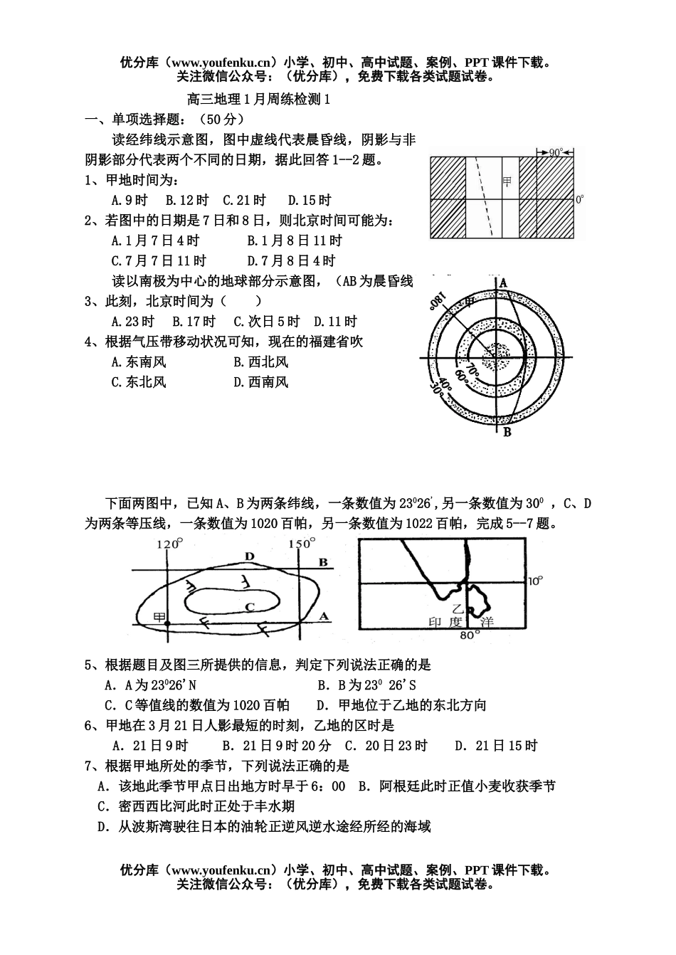 高中三年级地理2007届1月月考检测试卷_第1页