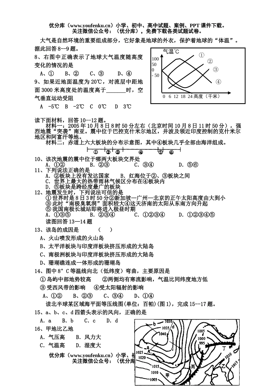 高中三年级地理2007届1月月考检测试卷_第2页