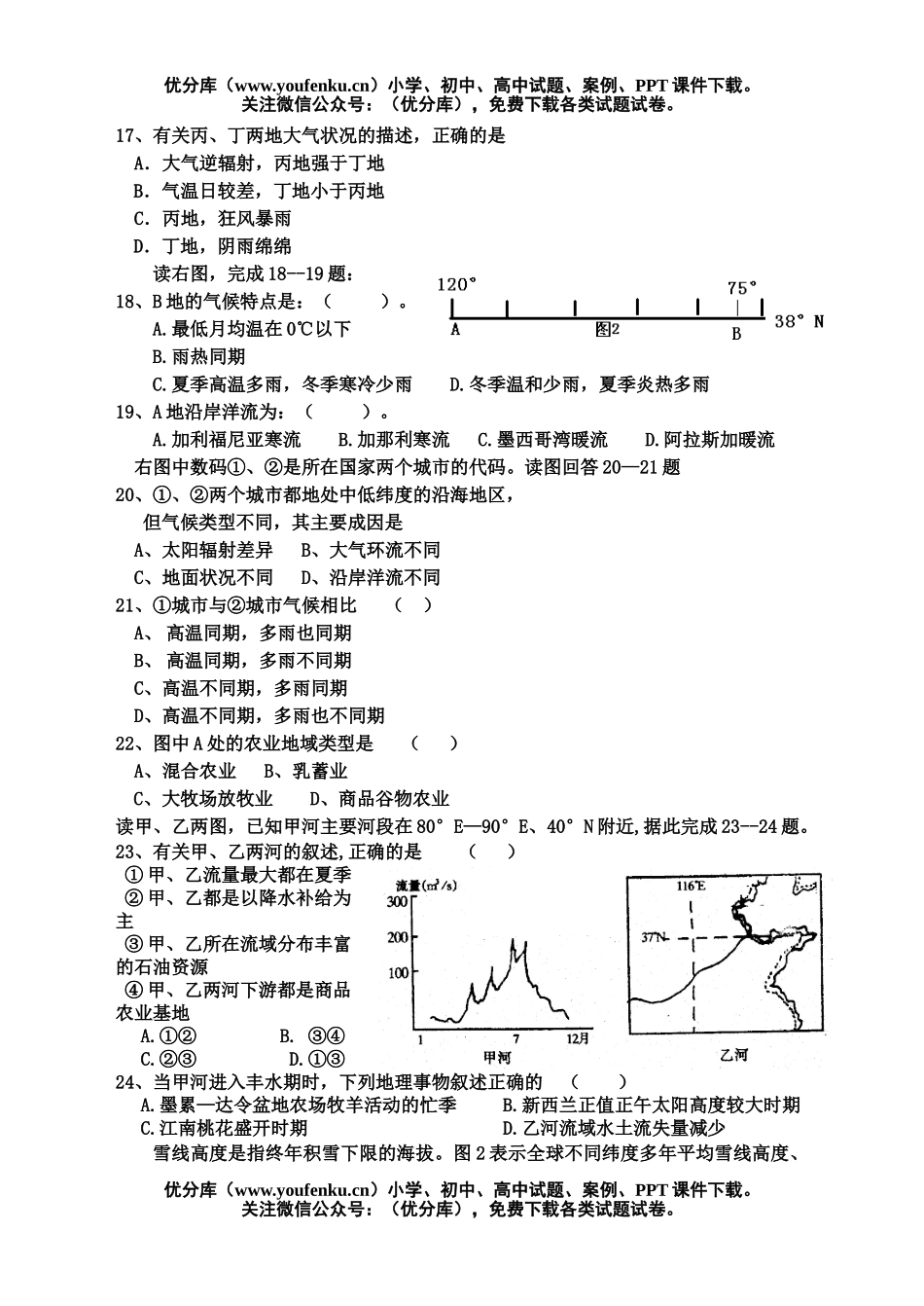 高中三年级地理2007届1月月考检测试卷_第3页