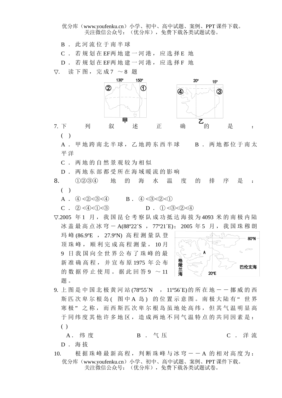 高中三年级地理文综上学期周练试卷_第2页