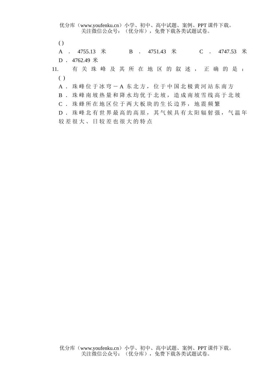 高中三年级地理文综上学期周练试卷_第3页