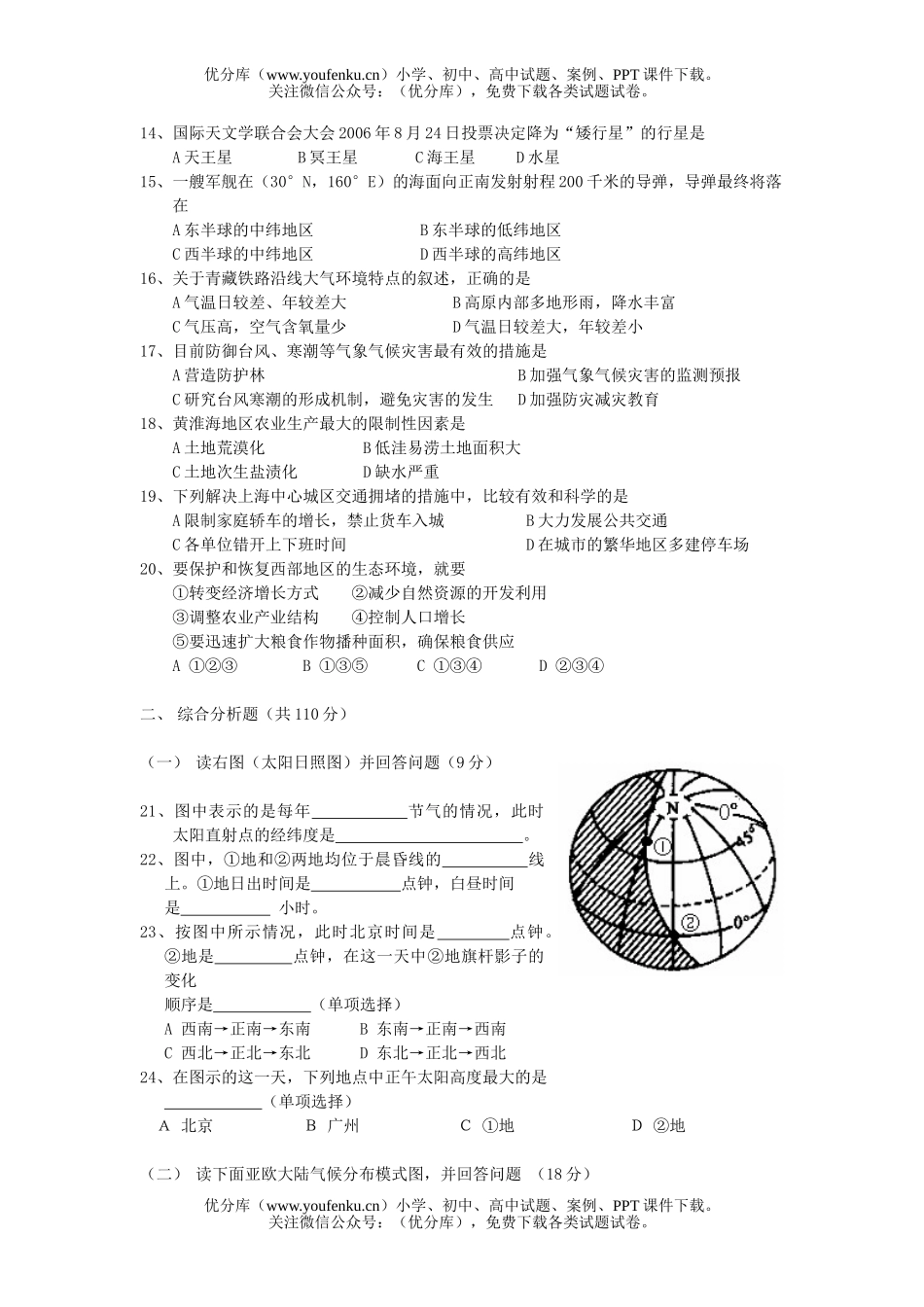 高中三年级地理高练习上学期测试卷_第2页