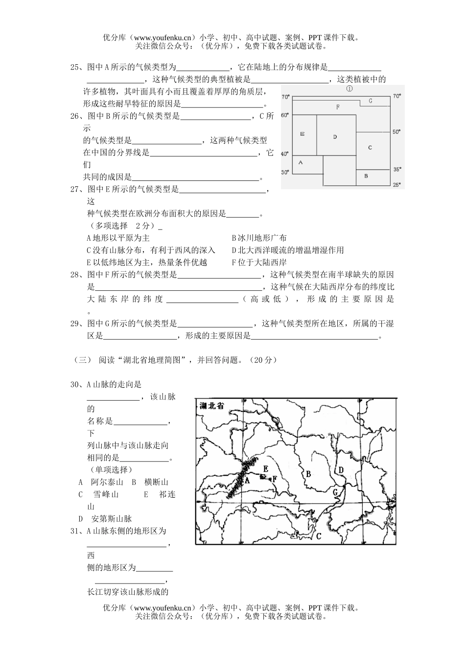 高中三年级地理高练习上学期测试卷_第3页