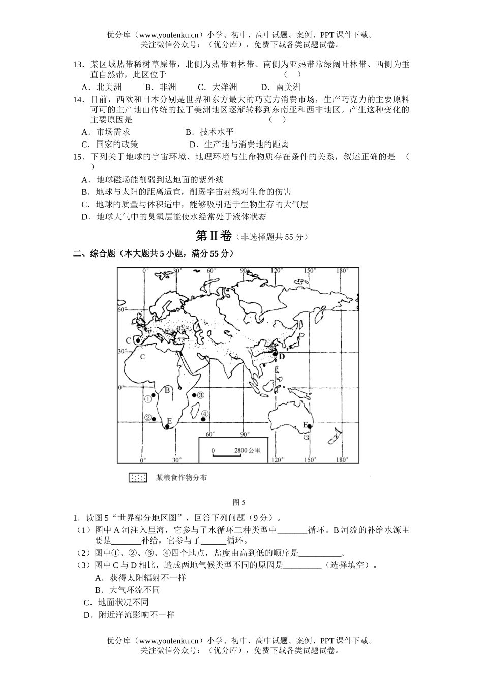 高中三年级地理2007届12月质量检测1试卷_第2页