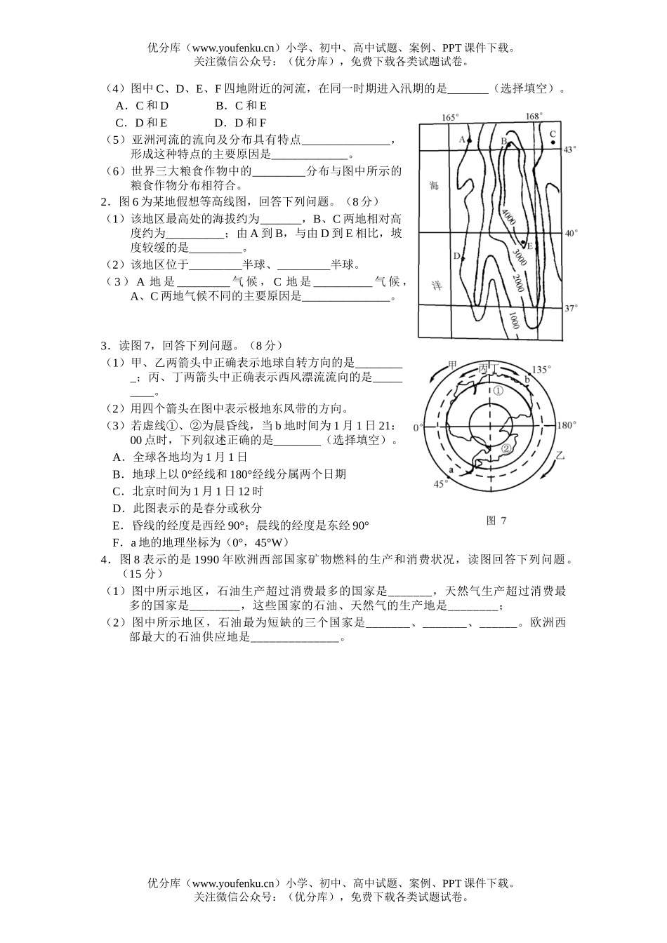 高中三年级地理2007届12月质量检测1试卷_第3页