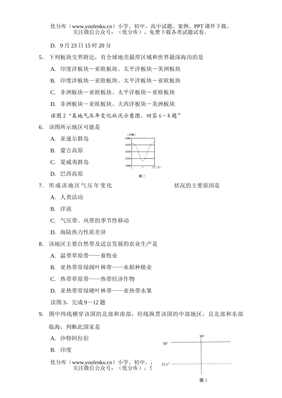 高中三年级地理2007届12月质量检测试卷_第2页