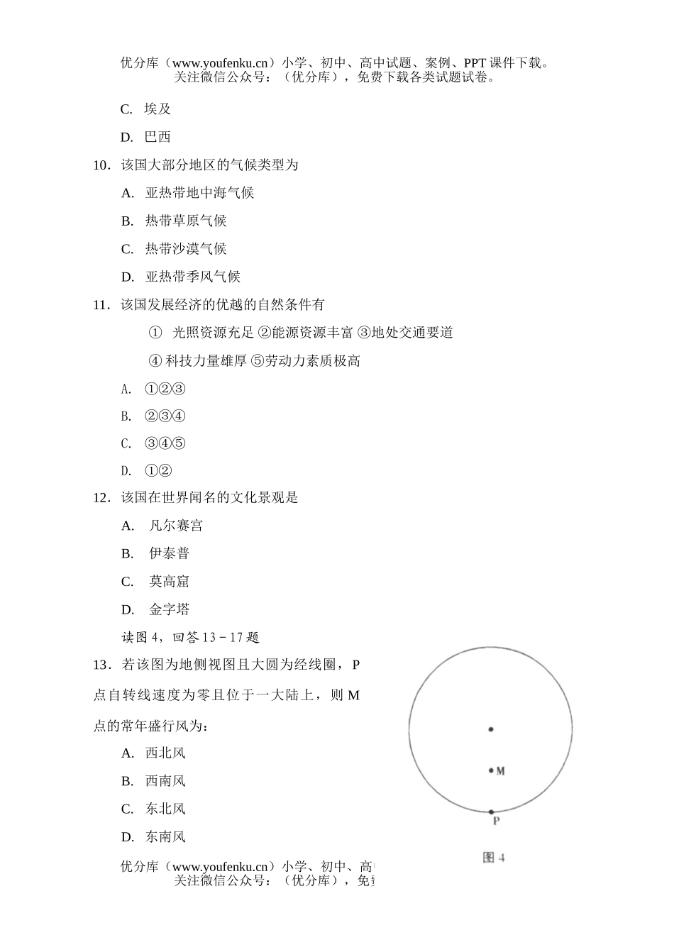 高中三年级地理2007届12月质量检测试卷_第3页