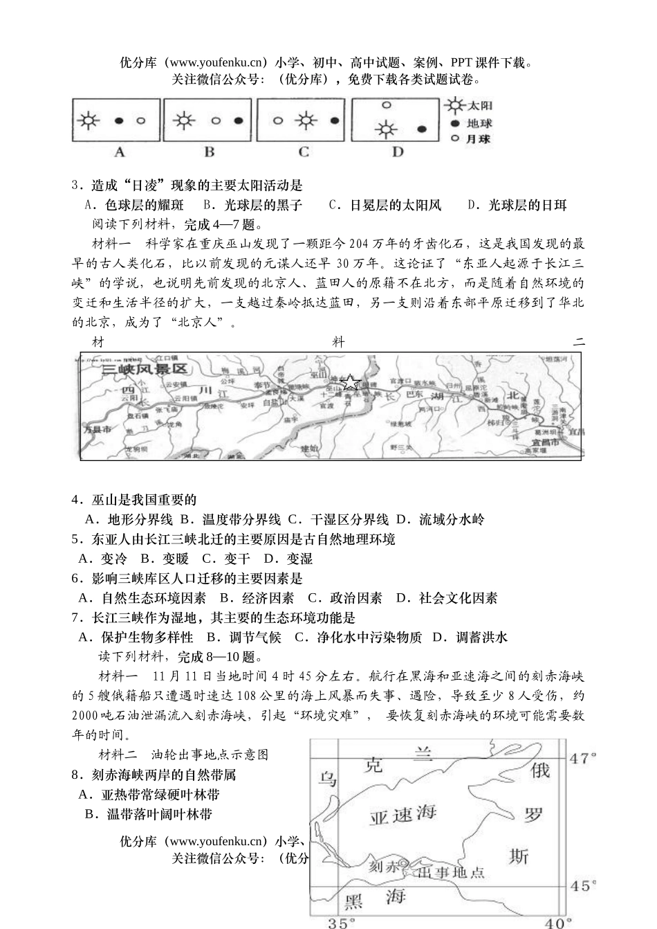 高中三年级地理第二次诊断性考试卷_第2页