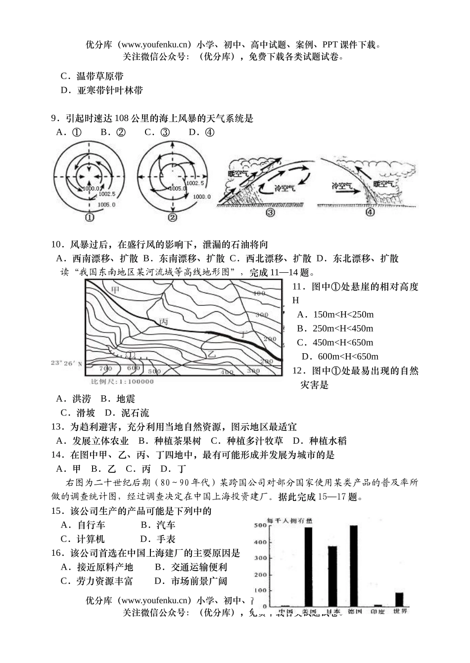 高中三年级地理第二次诊断性考试卷_第3页