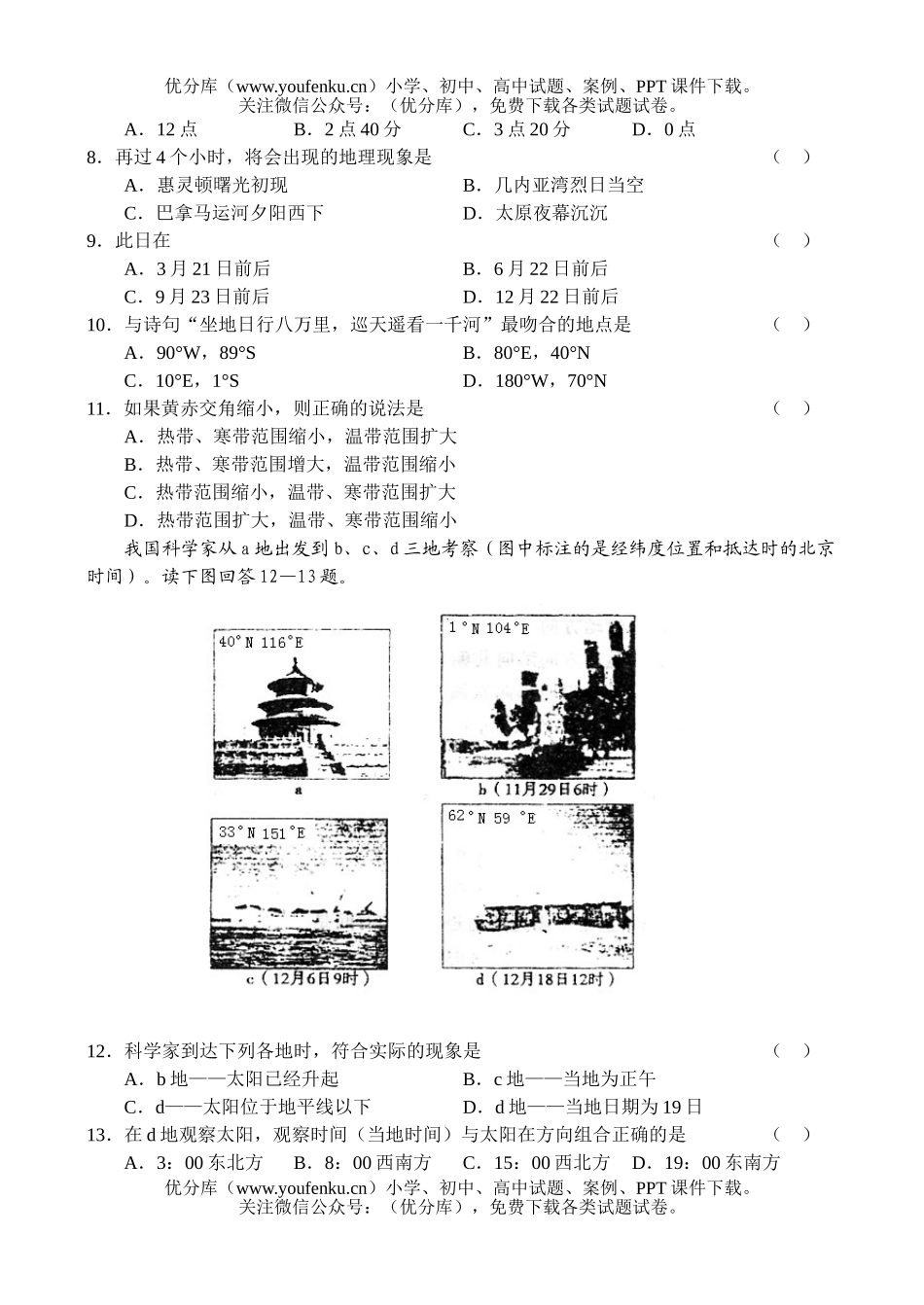 高中三年级地理高第一学期第四次月考试卷_第1页
