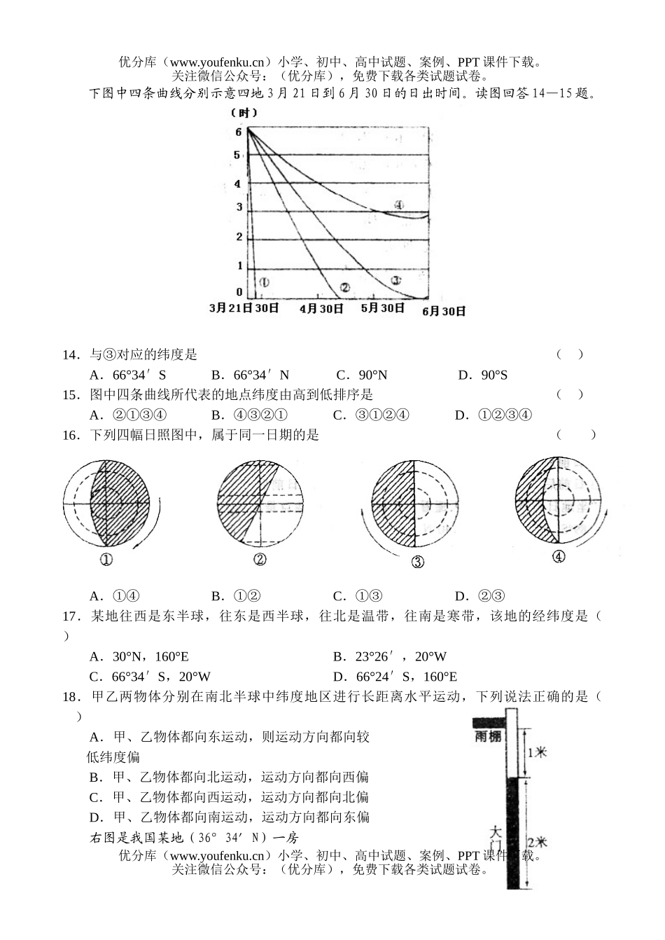 高中三年级地理高第一学期第四次月考试卷_第2页