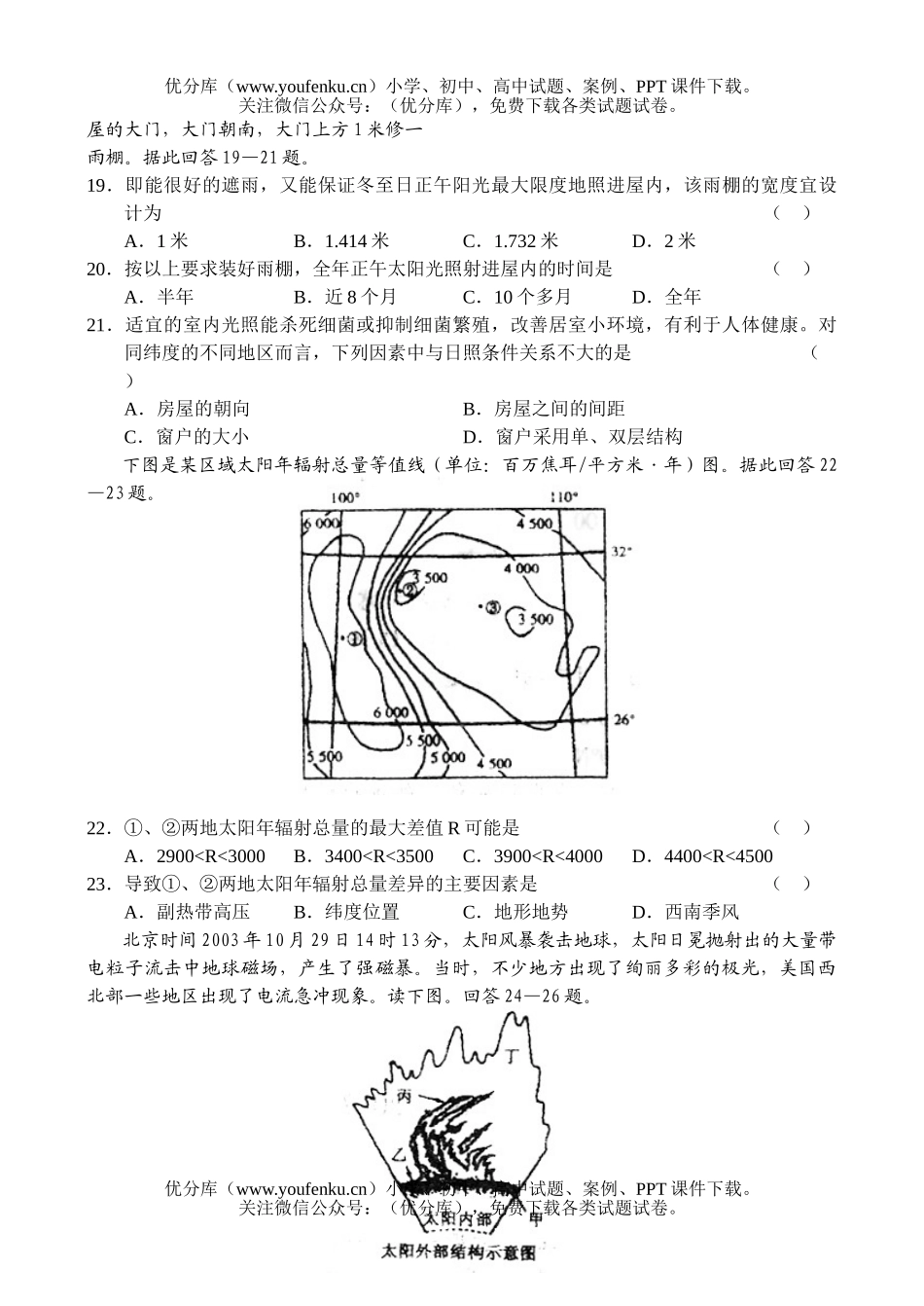 高中三年级地理高第一学期第四次月考试卷_第3页