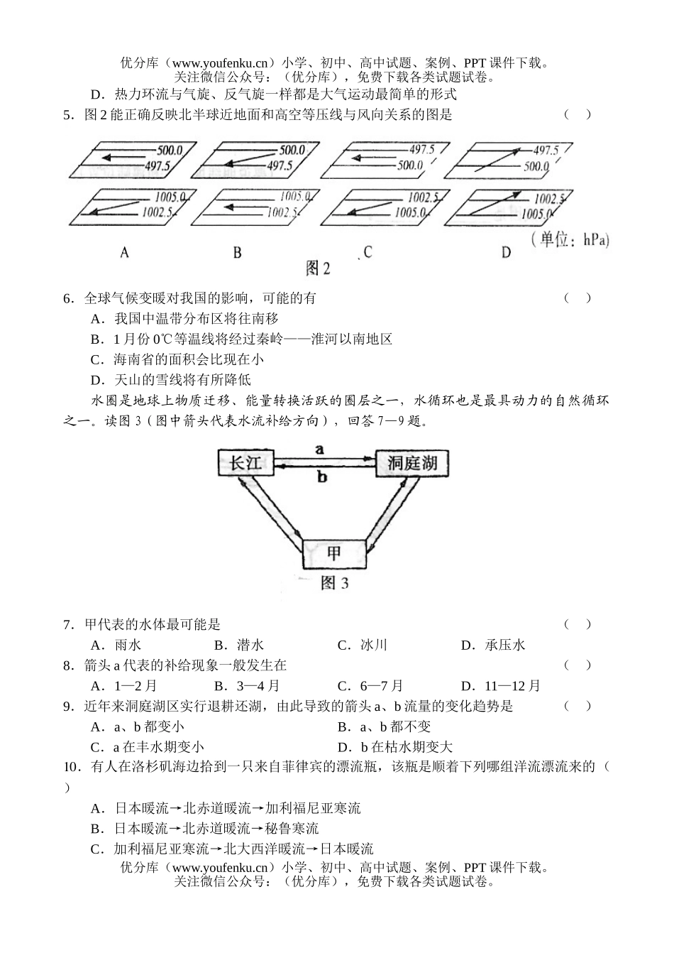 高中三年级地理高第一学期期末调研测试卷_第2页