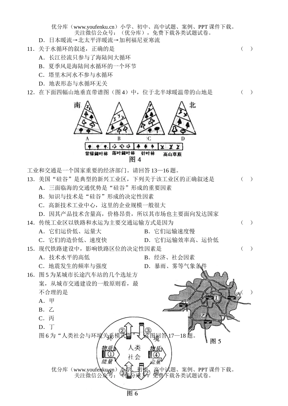 高中三年级地理高第一学期期末调研测试卷_第3页