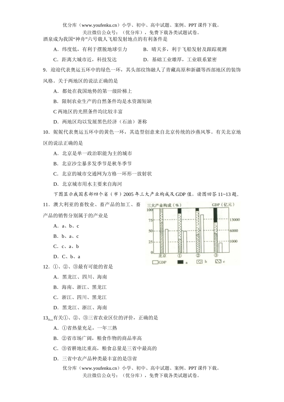 高中三年级地理第一次调研测试卷_第3页