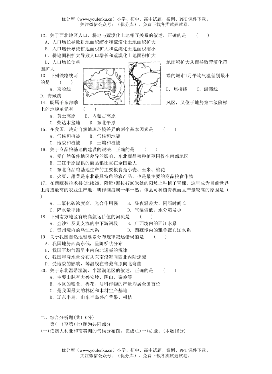 高中三年级地理高第一学期期末教学质量检测试卷_第1页