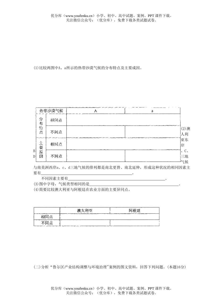 高中三年级地理高第一学期期末教学质量检测试卷_第2页