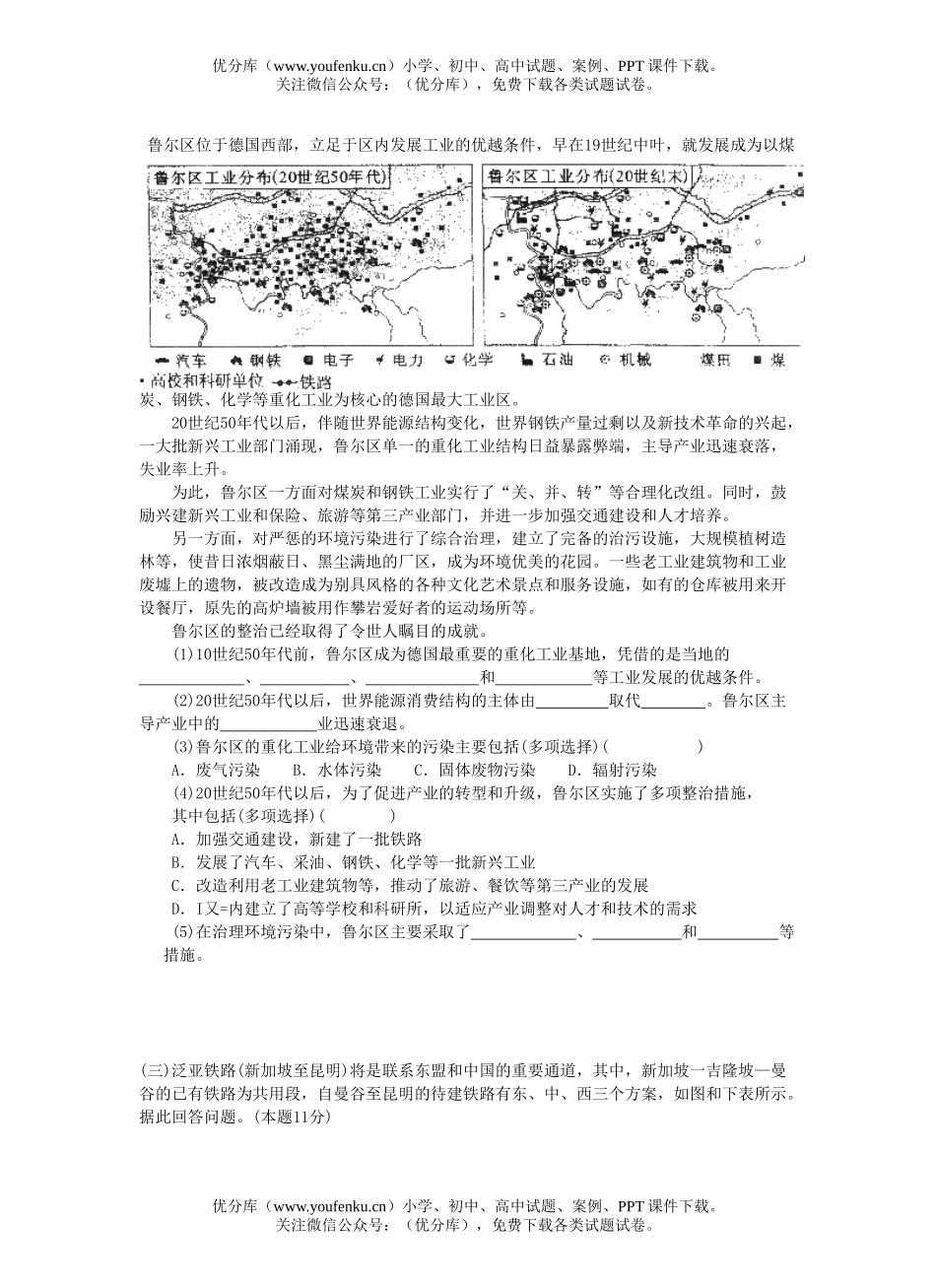 高中三年级地理高第一学期期末教学质量检测试卷_第3页