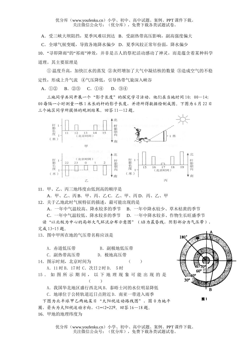 高中三年级地理冲刺训练三试卷_第2页
