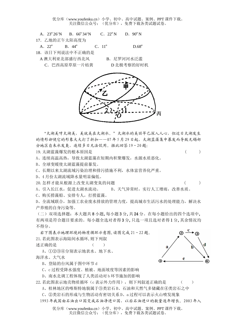 高中三年级地理冲刺训练三试卷_第3页