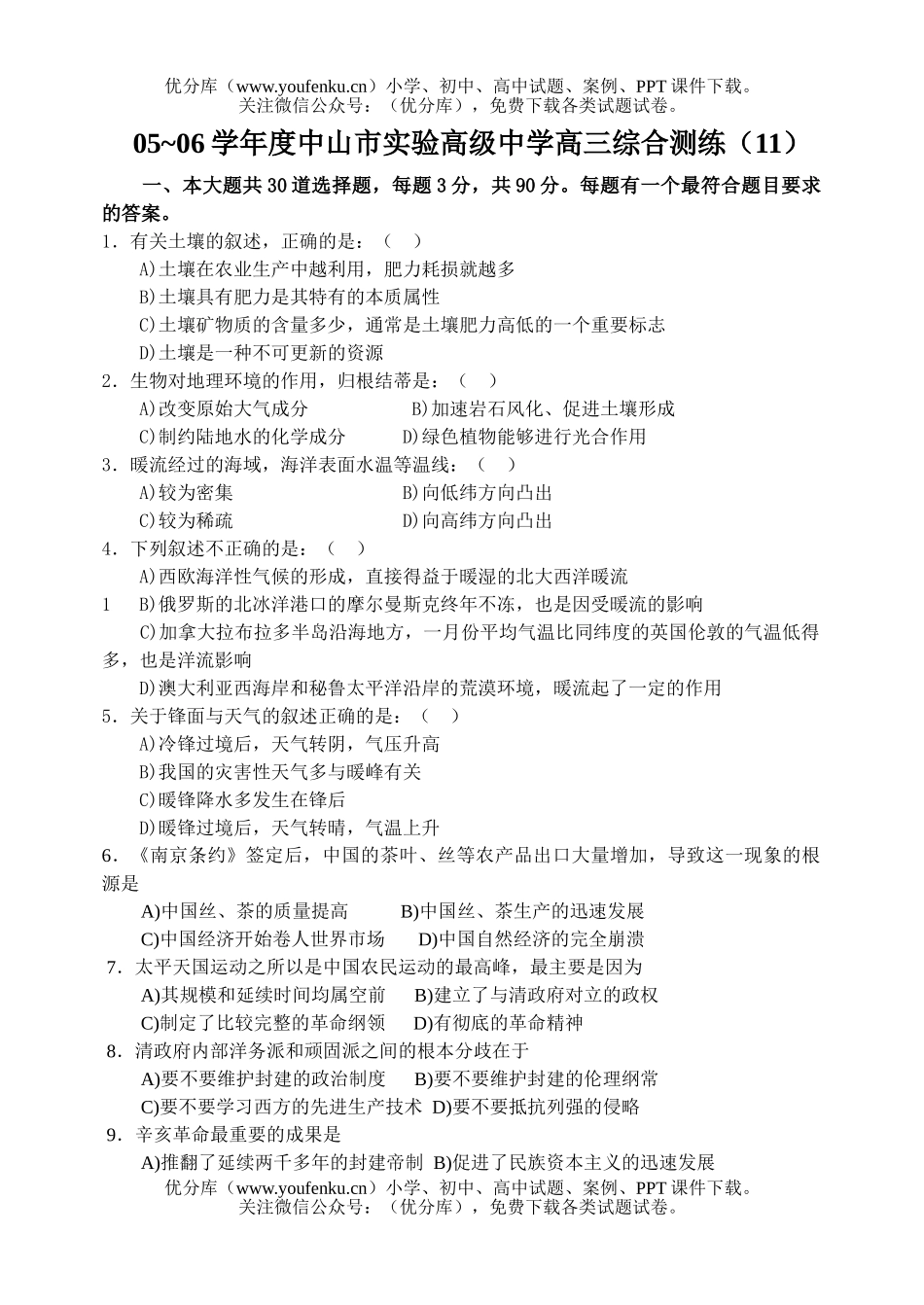 高中三年级地理下学期综合测练试卷_第1页