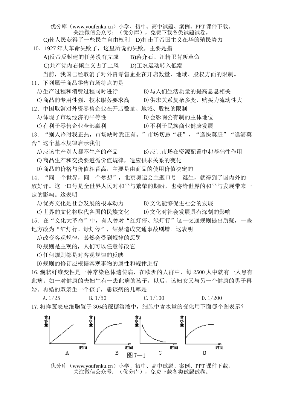 高中三年级地理下学期综合测练试卷_第2页