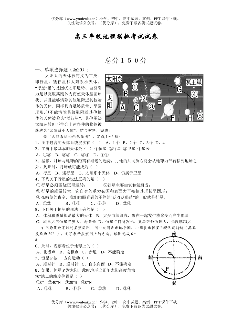 高中三年级地理高模拟考试卷_第1页