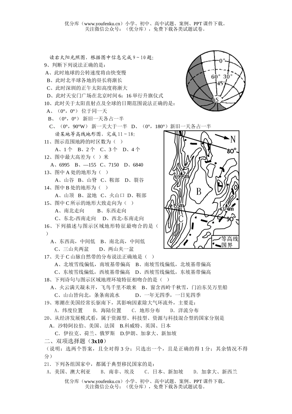 高中三年级地理高模拟考试卷_第2页