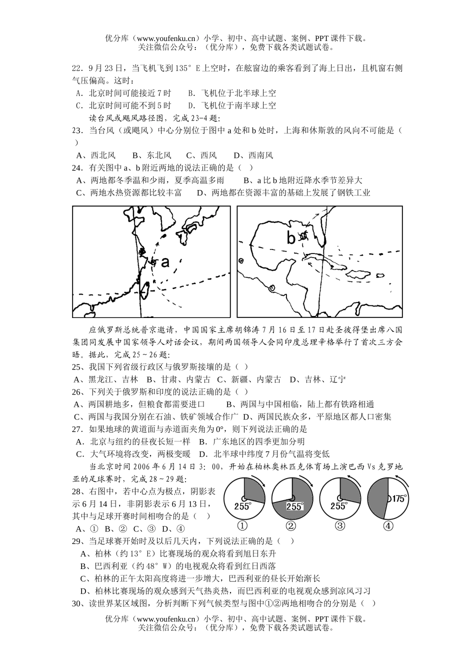 高中三年级地理高模拟考试卷_第3页