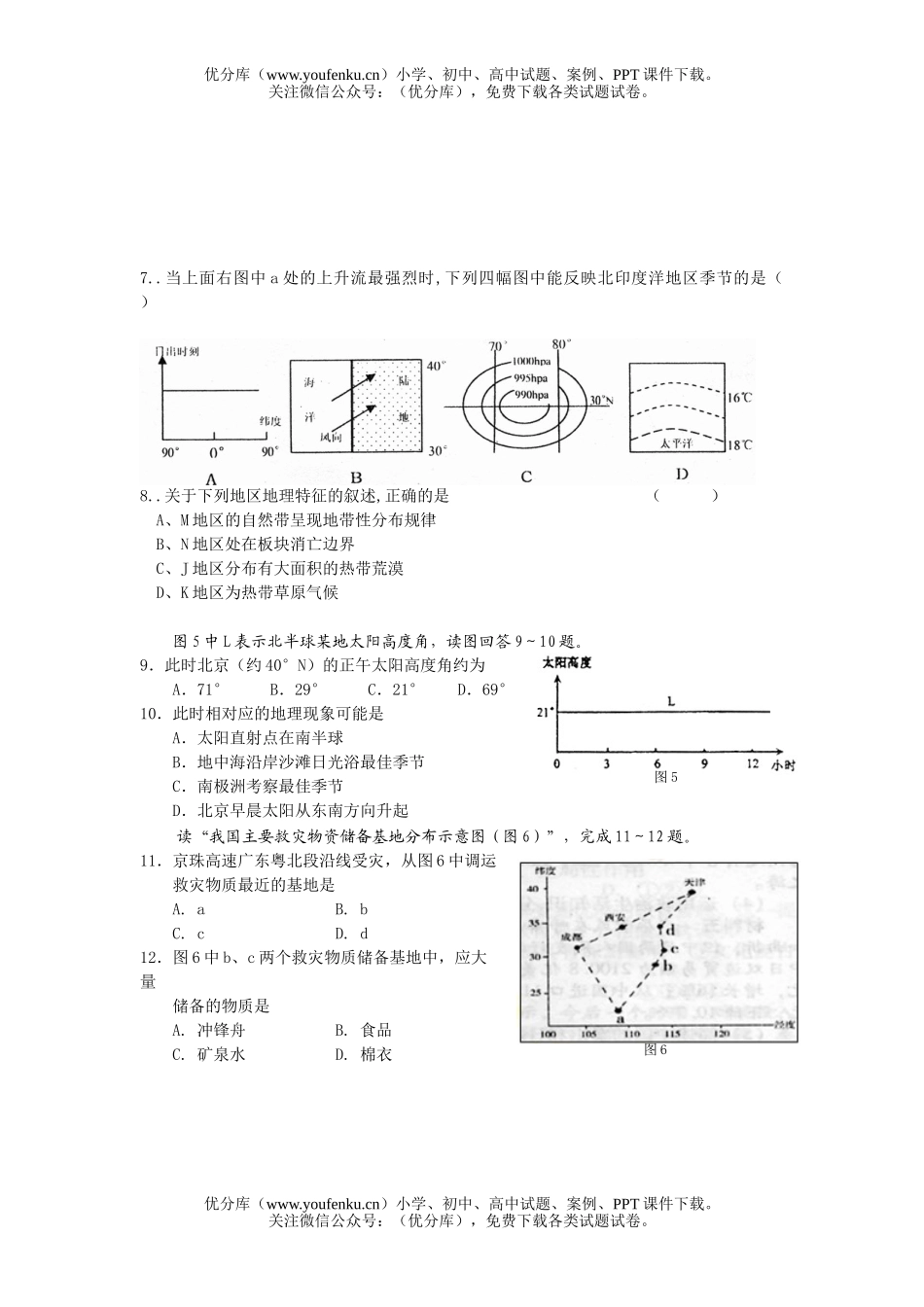 高中三年级地理冲刺训练一试卷_第2页