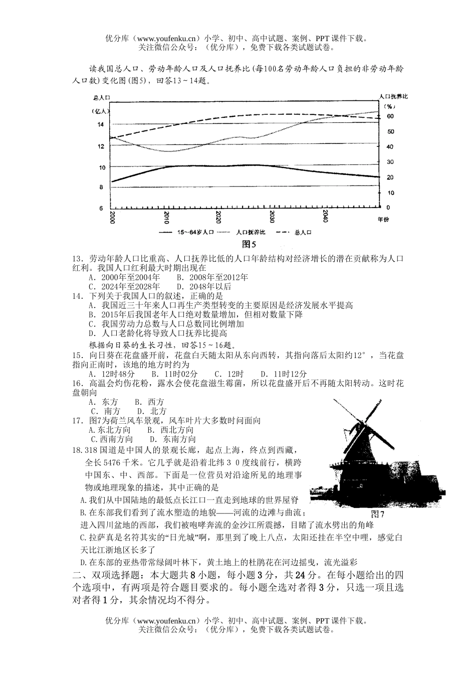 高中三年级地理冲刺训练一试卷_第3页