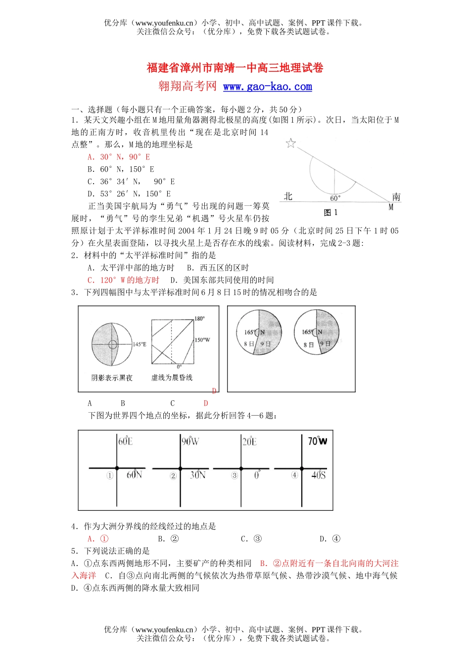 高中三年级地理下学期试卷_第1页
