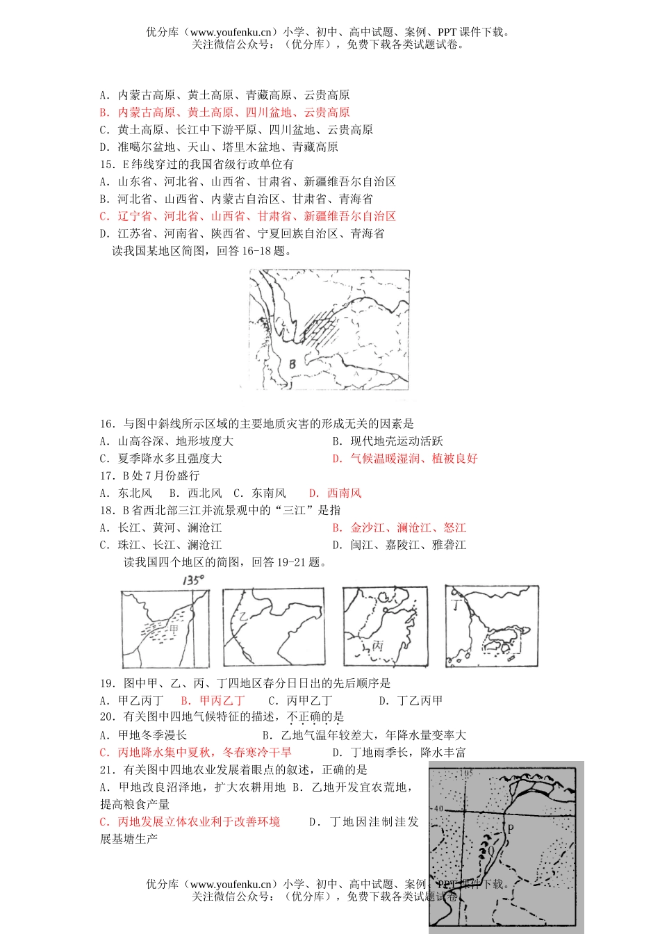 高中三年级地理下学期试卷_第3页