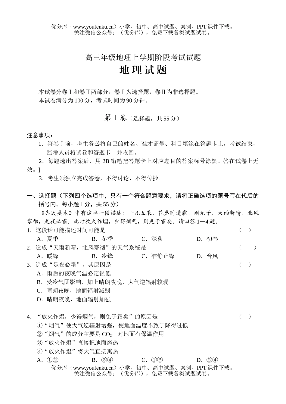 高中三年级地理高上学期阶段考试卷_第1页