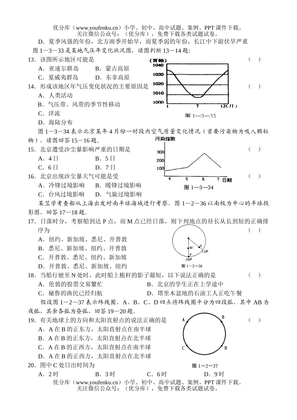 高中三年级地理高上学期阶段考试卷_第3页