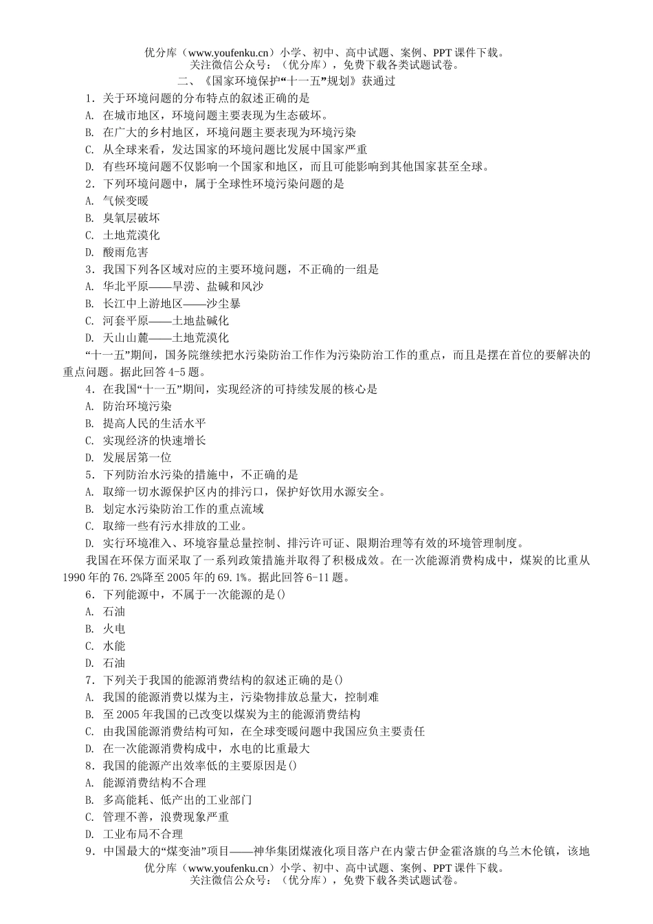 高中三年级地理八大热点最新预测题试卷_第2页
