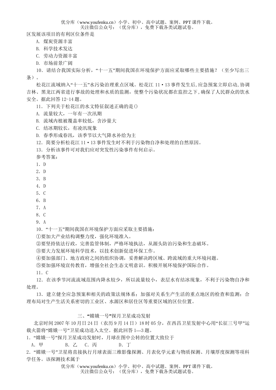 高中三年级地理八大热点最新预测题试卷_第3页