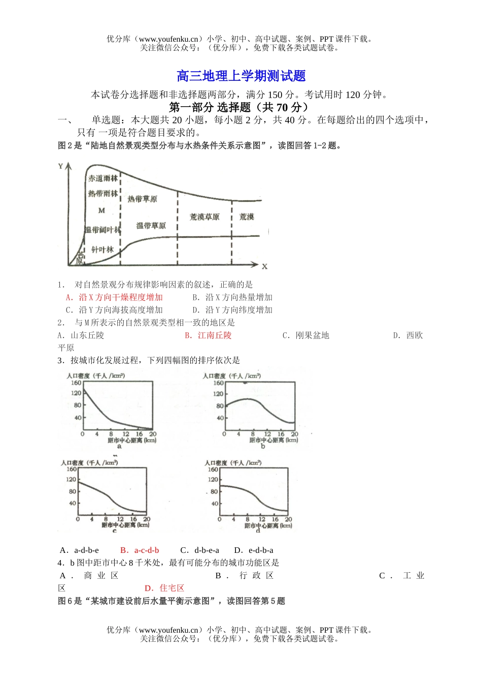 高中三年级地理上学期测试卷_第1页