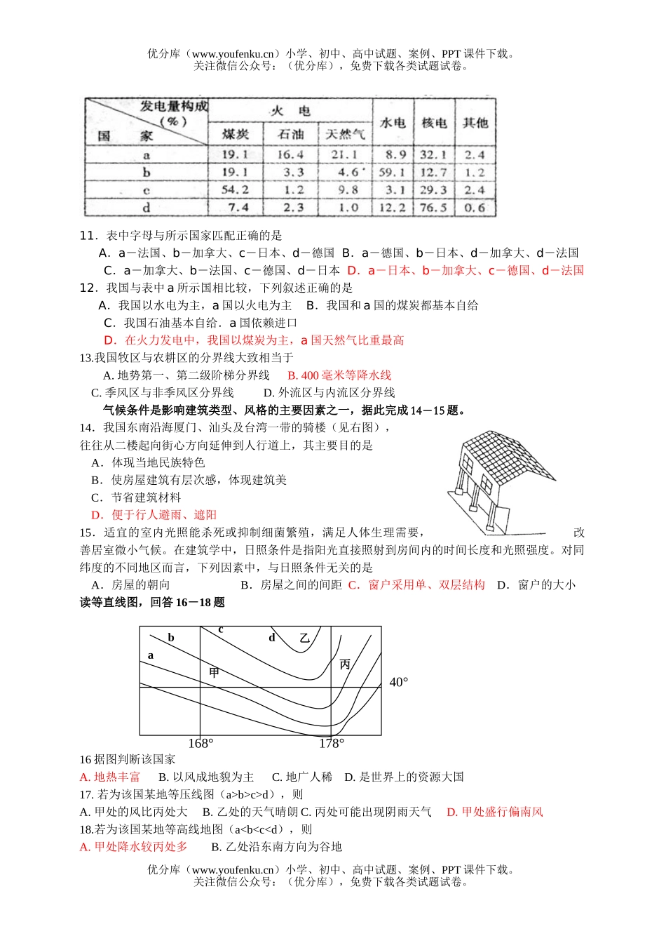 高中三年级地理上学期测试卷_第3页