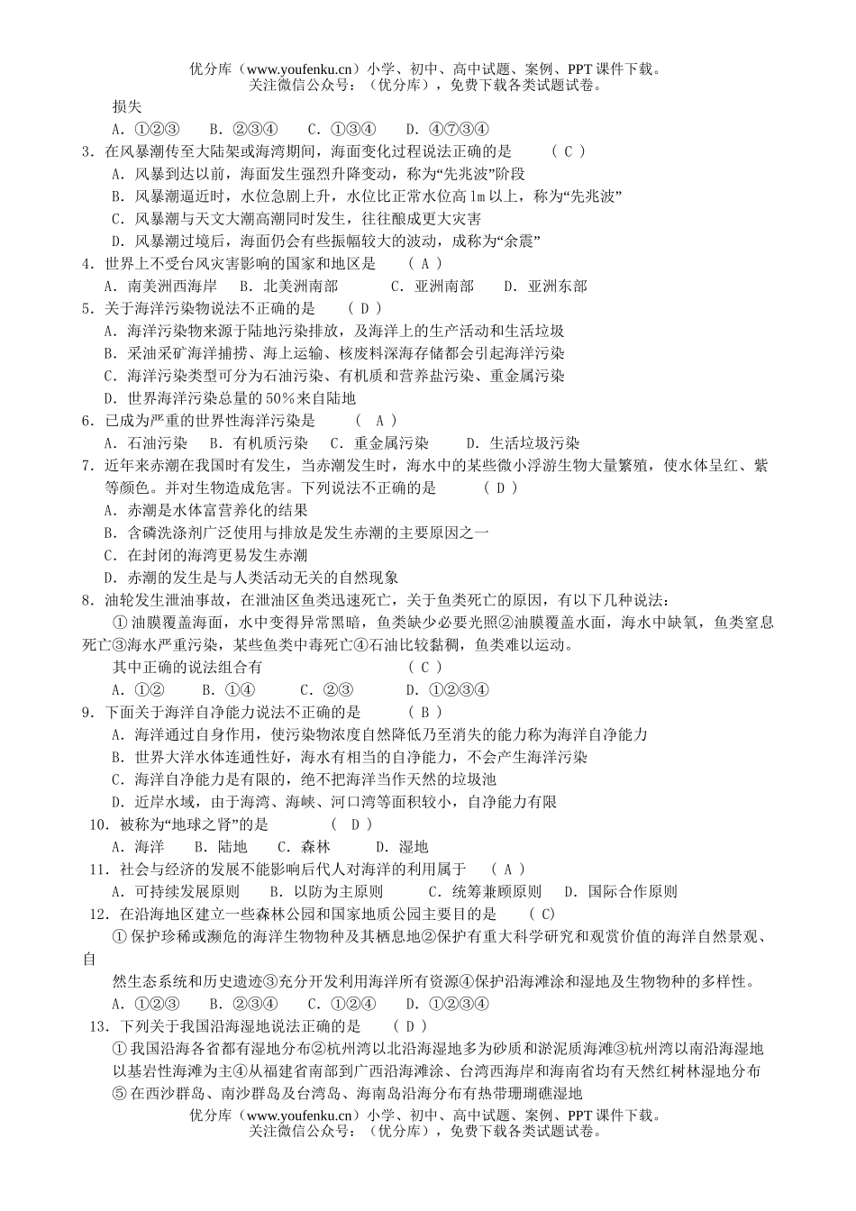 高中三年级地理保护海洋环境专题练习试卷_第3页