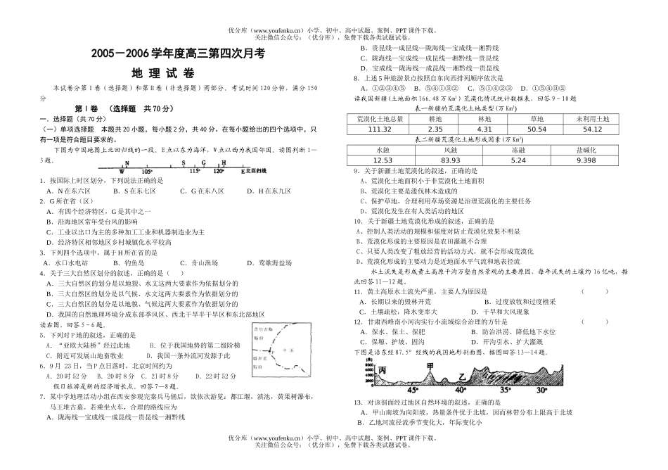 高中三年级地理下学期第四次月考试卷_第1页