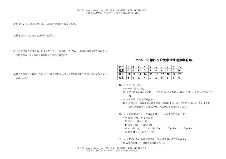 高中三年级地理下学期第四次月考试卷_第3页